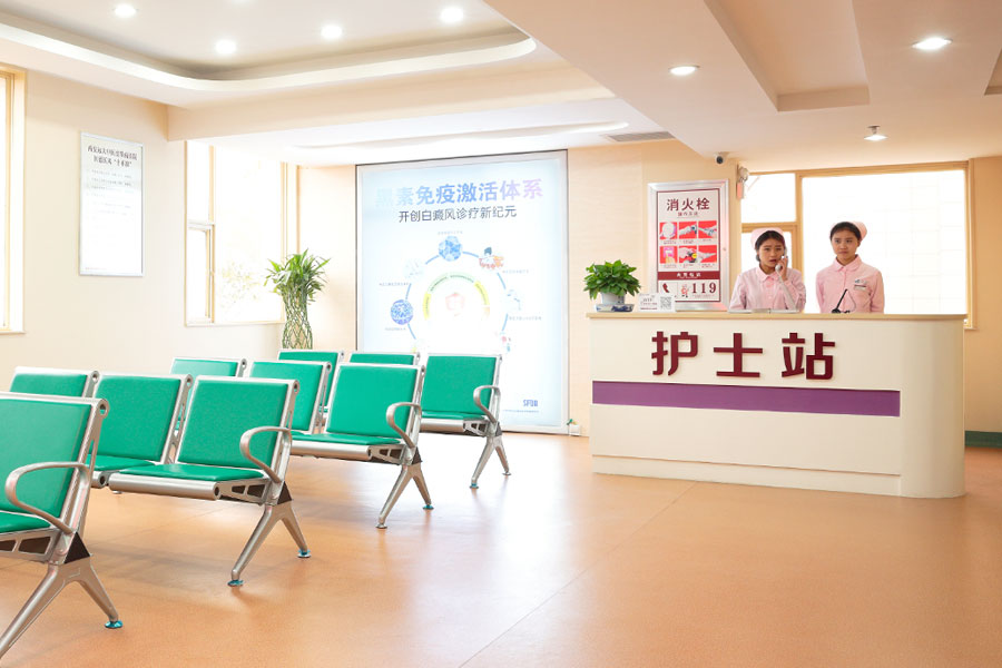 陕西省银屑病医院